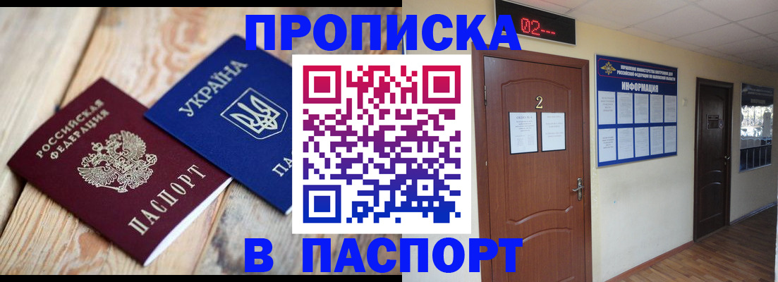 временная регистрация купить в Воронеже