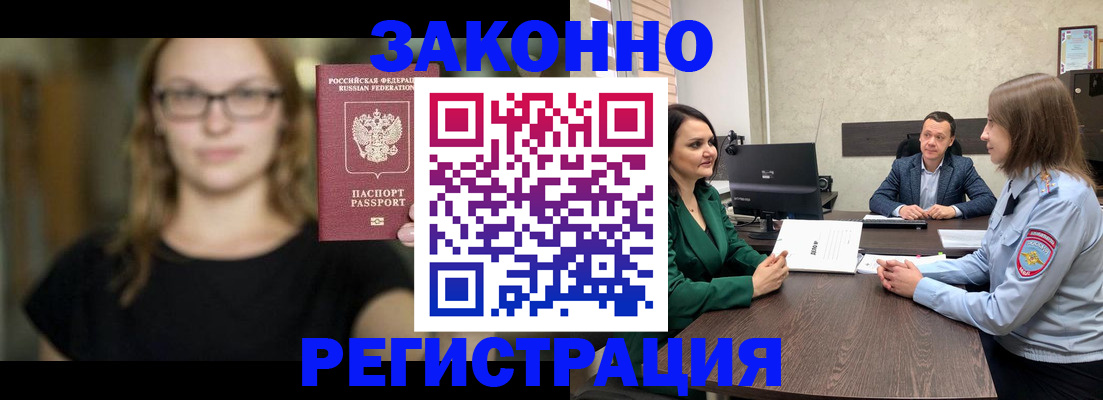 прописка законно в Воронеже