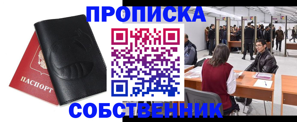 временная регистрация для всех в Воронеже
