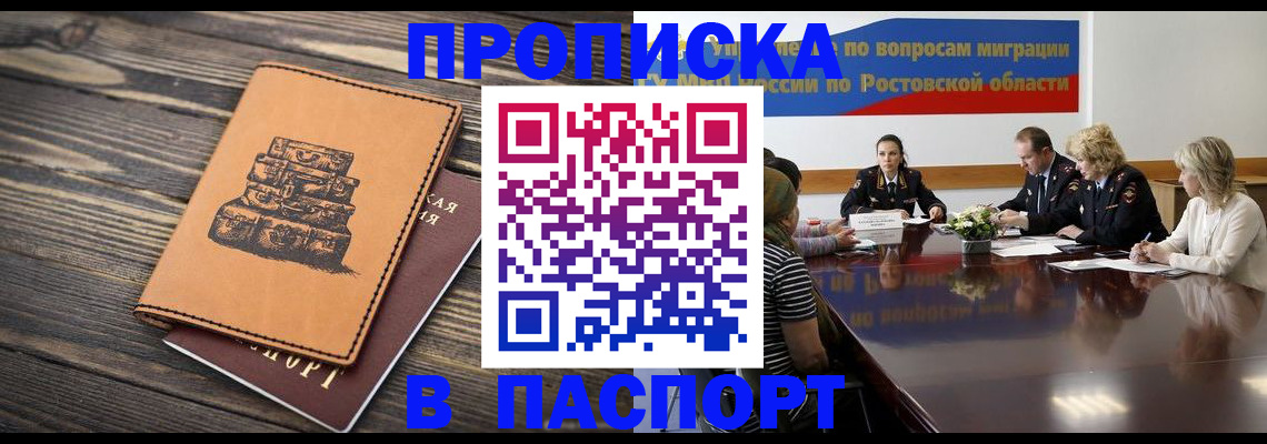 прописка для военкомата в Воронеже
