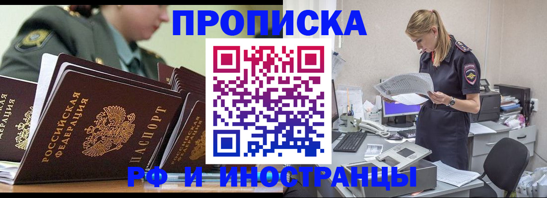 купить прописку в Воронеже